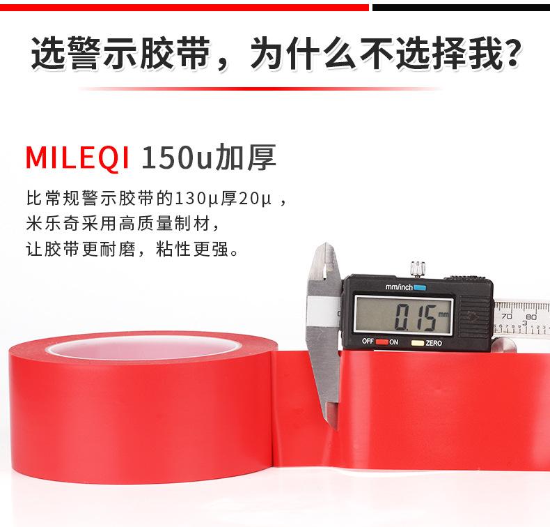 警示胶带