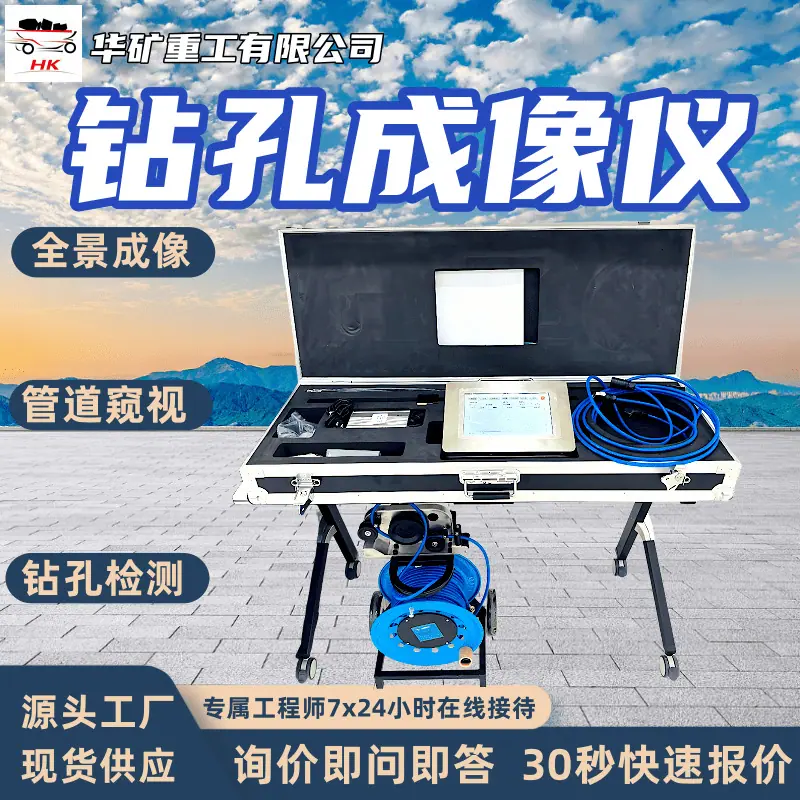 钻孔成像仪.png