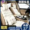 Almofada de assento de carro Douyin, tapete de carro de pelúcia de pelo de coelho de inverno, veludo bolha, quente, unissex, almofada de assento universal para cinco lugares, dropshipping disponível