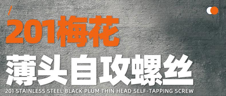 201不锈钢镀黑锌CA梅花薄头自攻螺丝_01_01.jpg
