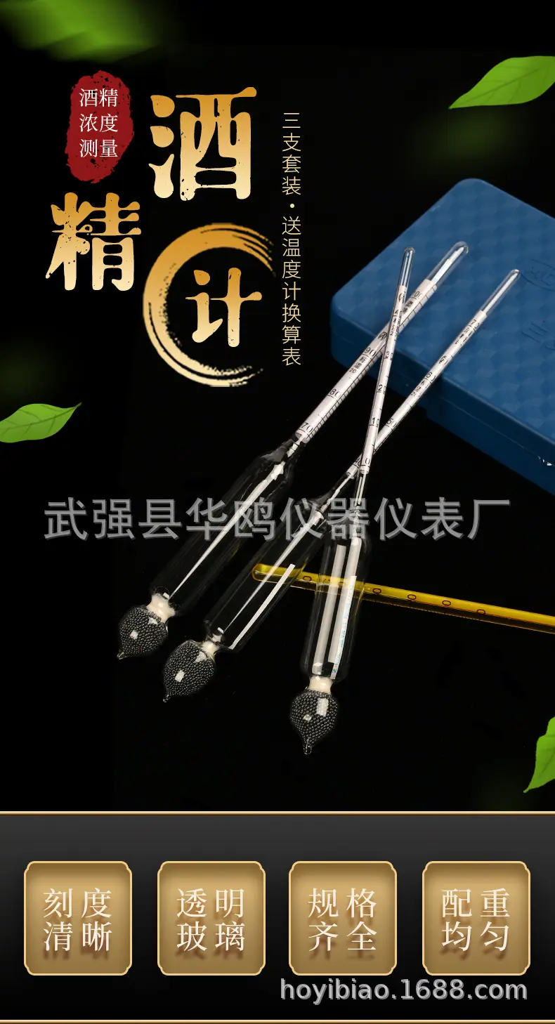 酒精计详情页_01