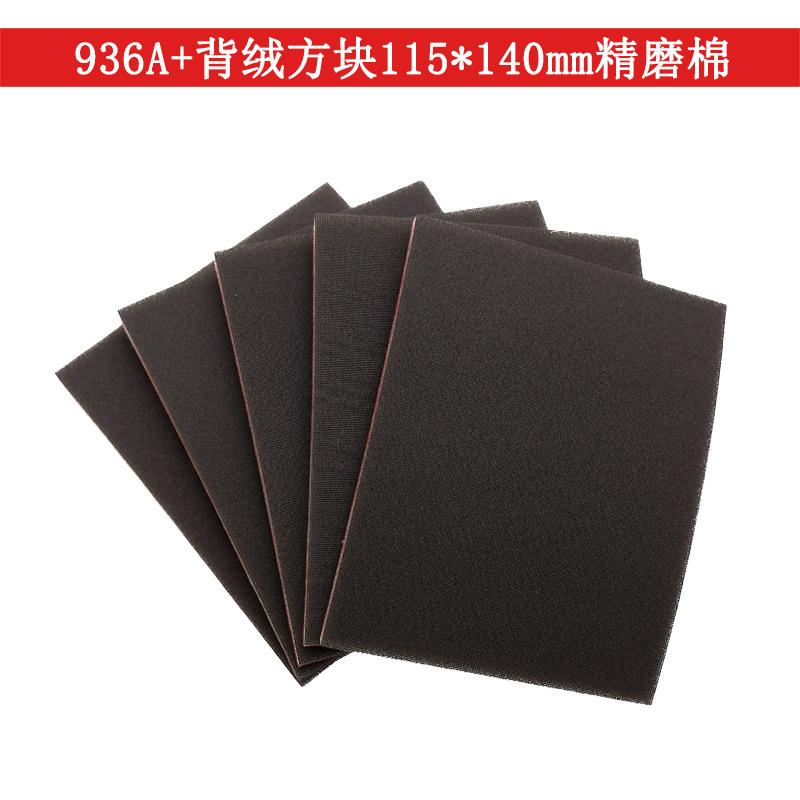 磨卡115X140mm 精磨棉360#东研