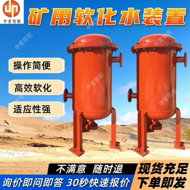矿用软化水装置.jpg