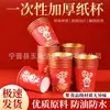 Vasos de Papel Dorados de Año Nuevo, Vasos de Papel Resistentes al Calor, Año de la Oveja, Vasos de Papel Desechables Engrosados y Reforzados para Uso Doméstico, Vasos Rojos para el Festival de Primavera