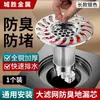 Núcleo de desagüe de piso a prueba de olores baño universal extendido alcantarilla artefacto antiolor cubierta de sellado red de filtro a prueba de insectos