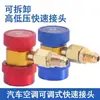 Adaptador de enchimento de ar condicionado R134A com conexão rápida, adaptador de neve para fluorização de carro, conector rápido, ferramenta para ar condicionado de carro