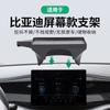 Suporte para Celular de Carro Dedicado para BYD Song/Qin L/Yuan UP/PLUS/DMI/EV/Seagull Destroyer 05