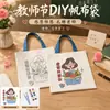 Dia do Professor Desenho Animado DIY Bolsa de Lona em Branco Pintada à Mão para Grafite para Professores, Bolsa de Presente Pintada à Mão Personalizada