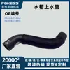 Tubo Superior de Água do Tanque de Água Fs18B274Ac é Adequado para Tubo de Alimentação de Água do Radiador de Arrefecimento do Ford Territory Fs18B274Ab