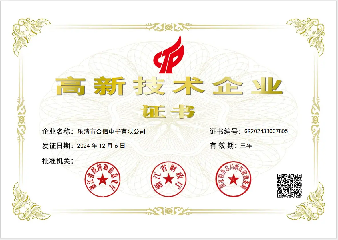 高新技术证书