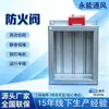 Compuerta Cortafuegos Eléctrica de Extracción de Humo 70 Grados para Garajes, Manual 280 Grados para Hoteles, Protección General de Alta Temperatura, Inteligente