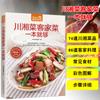 Un libro de cocina sichuanesa, hunanesa y hakka es suficiente para el recetario y un libro completo de cocina casera. El libro de cocina china en la punta de la lengua está ilustrado en Sichuan
