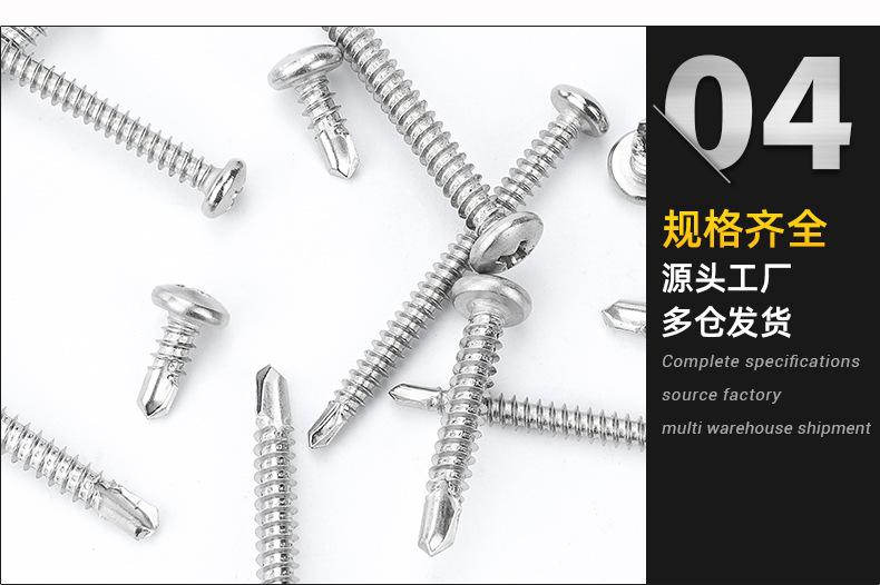 十字圆头钻尾螺丝_04.jpg