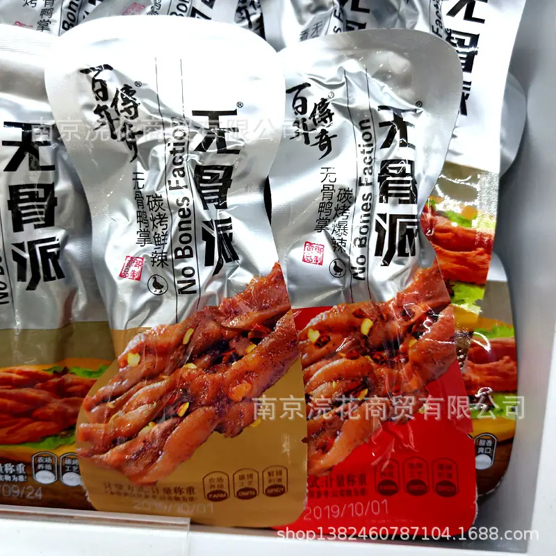 无骨派1