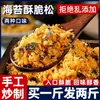 Algodón de carne de nori crujiente crujiente pino horneado sushi bolas de arroz mezclado sin niños añadidos fábrica de venta al por mayor comercial venta al por mayor de fábrica