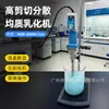 Emulsionador Dispersor de Alto Cizallamiento de Laboratorio Homogeneizador de Alta Velocidad 30000Rpm Mezclador Emulsionante de 10L