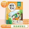 Apuntes de Clase del Primer Semestre para Grados 1-6, Chino, Matemáticas e Inglés, Edición de la Editorial de Educación Popular, Sincronizado