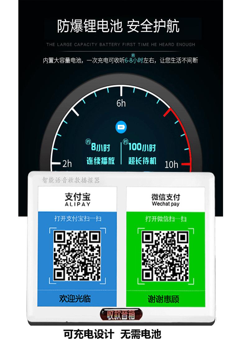 收款音响