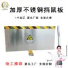Paneles a prueba de ratones para almacenes, subestaciones y salas de servidores; paneles especiales de aleación de aluminio a prueba de ratones, fáciles de instalar, sin necesidad de taladrar, y con diseño engrosado para protección mejorada