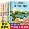 Feliz Lectura para Grados 1-6 de Primaria: Un Libro Extracurricular Imprescindible para las Vacaciones de Invierno y Verano (Edición de Prensa de Educación Popular)