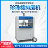 Venta Directa de Fábrica de Máquina para Retirar Desechos de Algodón Perlado, Máquina Automatizada para Retirar Desechos, Máquina para Retirar Desechos de Eva