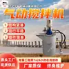 Mezclador Neumático Jqw-200S Operación Simple Barril de Mezcla Neumático con Varias Especificaciones Mezclador Neumático