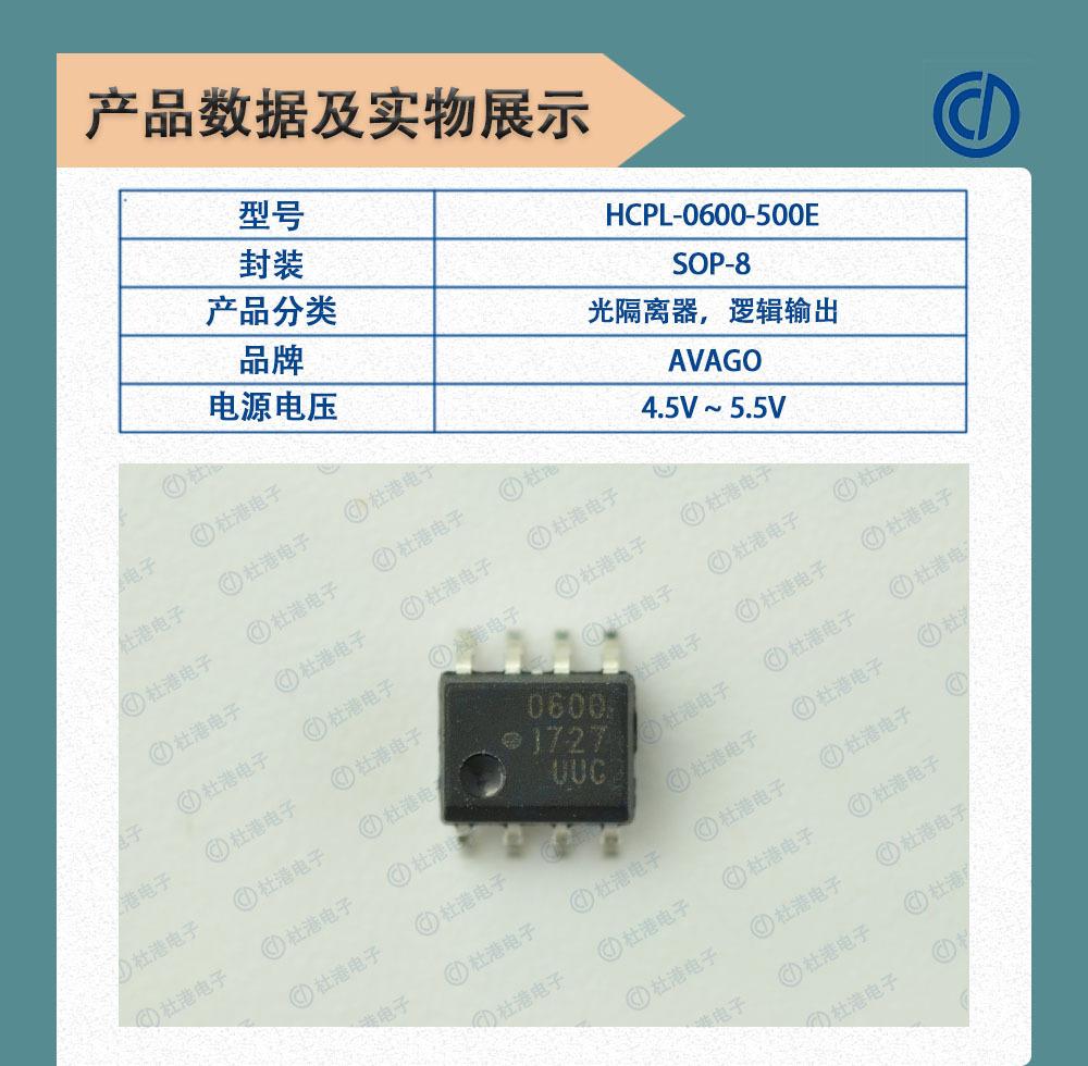 HCPL-0600-500E数据及实物