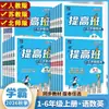 Classe de Melhoria de Excelência Acadêmica Quatro Estrelas Outono 2026 para Séries 1-6 do Ensino Fundamental, Primeiro Semestre, Chinês, Matemática, Inglês, Editora de Educação Popular