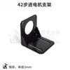 42 Soporte Fijo para Motor Paso a Paso Soporte Fijo de Acero para Motor Soporte en Forma de L Espaciado entre Agujeros para Tornillos 31mm