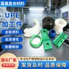 Peças usinadas de polietileno de peso molecular ultra-alto Peças especiais em UPE transfronteiriças Peças usinadas de polietileno resistentes ao desgaste e ao impacto