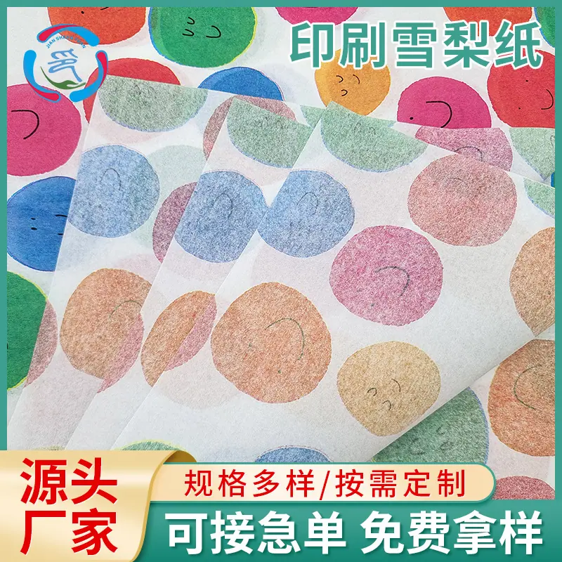 创意多彩笑脸雪梨纸打包出物ins风大张红酒包装纸彩色拷贝纸定