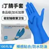 Guantes Sintéticos Desechables de Compuesto de Nitrilo, Caucho de Látex Engrosado, Resistentes al Desgaste para Limpieza y Laboratorio