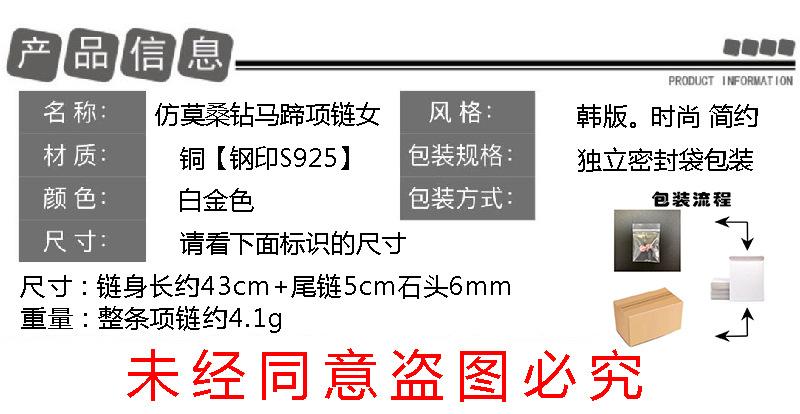 马蹄项链