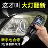 Set de Líquido para Restauración y Reparación de Faros de Coche, Herramienta de Pulido, Pulir Luces de Coche, Pantallas Amarillentas y Rayadas, Agente de Limpieza Rápido Aclarador