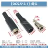 Enchufe de alimentación DC DC Socket DC005 002 Interfaz de 5.5*2.1/2.5MM Socket Hembra Conector Macho
