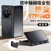 Adecuado para funda de teléfono móvil Oppo Findn6, Carcasa dura magnética envuelta en el borde del eje central doble, Cubierta protectora mate anticaídas que se transforma instantáneamente en 17