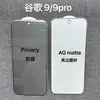 Aplicable a Google pixel9pro Película Antiespía Película Esmerilada para e-sports Película de Pantalla Completa Película de Pantalla Versión Desbloqueada Ultrafina Desbloqueada