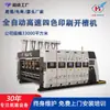 El fabricante suministra máquinas de impresión de inyección de tinta de alta velocidad, equipos de impresión con ranurado eléctrico y un juego completo de máquinas formadoras de cartón corrugado.