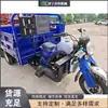 Triciclo a gasolina de alta e baixa velocidade Triciclo agrícola Caminhão basculante de transporte para canteiro de obras