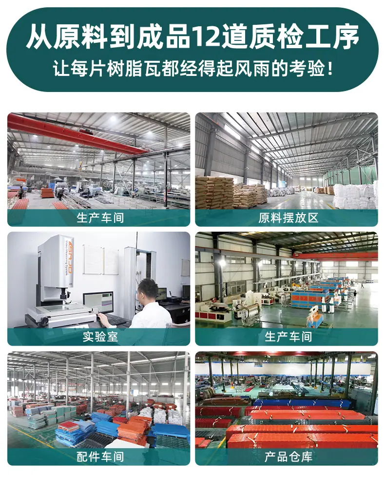 家家好-树脂瓦-详情页2_04.jpg
