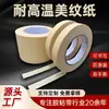 Cinta de Enmascarar Resistente a Altas Temperaturas 130 Grados Beige Cinta de Enmascarar de Alta Adhesión para Pintura en Aerosol para Decoración de Juntas de Azulejos y Decoración