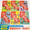 El Tao Te Ching pintado para niños está lleno de 6 volúmenes de notas fonéticas pintadas, interesantes clásicos chinos, edición para niños, clásicos chinos para estudiantes de primaria