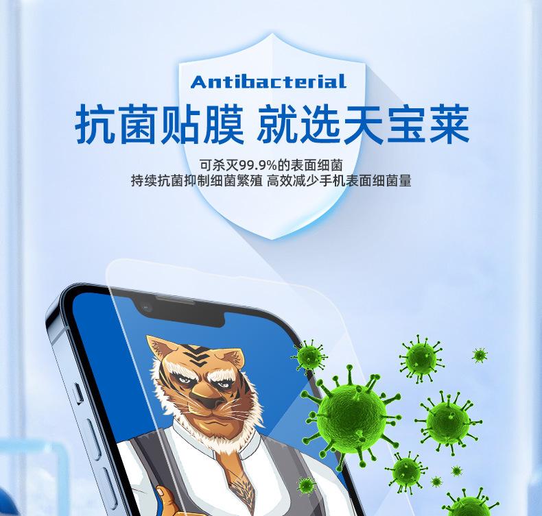 抗菌高清钢化膜_06