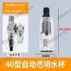 Accesorios para Procesador de Fuente de Aire Taza de Agua Aw/Afc/Afr/Bfc/Bfr Taza de Aceite Ac/Al/Bl Elemento de Filtro de Cobre de Fibra