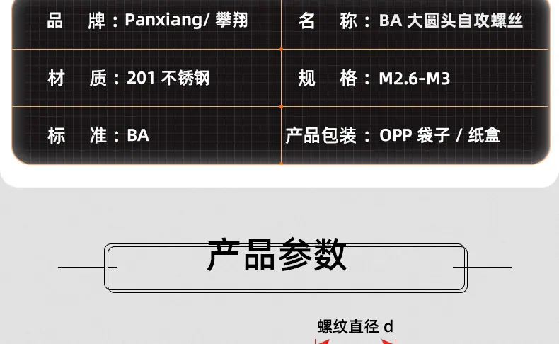 黑色201不锈钢BA十字大圆头自攻螺丝_03_12.jpg