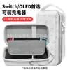 Estuche Cosmético Nintendo Switch Oled Bolsa Portátil con Tema de Accesorios Base Asa Bolsa Portátil