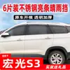 Escudo de Lluvia para Coche Especial para Wuling Hongguang S3 Accesorios de Modificación de Escudo de Lluvia para Ventana Protector de Lluvia para Ceja de Ventana