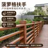 Pasamanos de madera maciza con diseño de celosía de piña, pasamanos de barandilla de madera anticorrosiva para exteriores, pasamanos de madera para pasillos de jardín hechos a medida