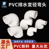 Cotovelo Redutor de Drenagem em PVC Cotovelo Redutor Cabeça Grande e Pequena Dreno 90 Graus 110 Graus 90 75 50 Cotovelo de Ângulo Reto