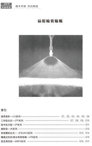 扇形喷雾喷嘴说明1